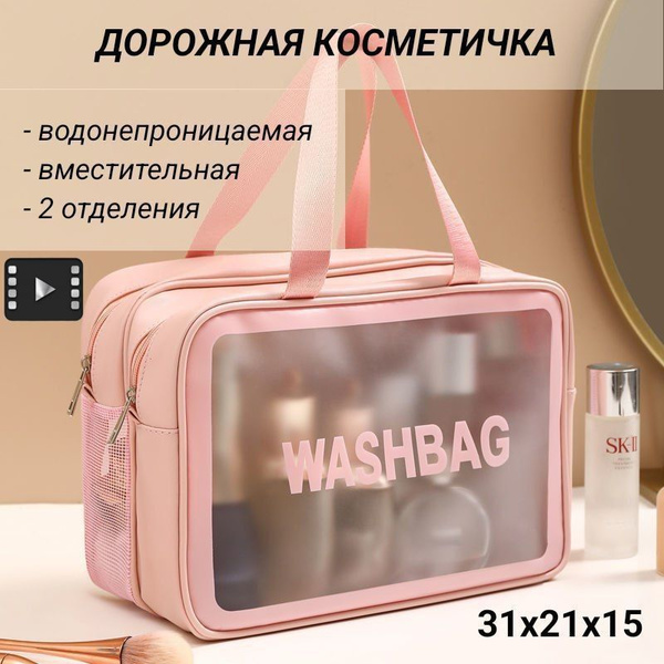 Дорожная косметичка, сумка для путешествий, сумка для душа и бассейна ...