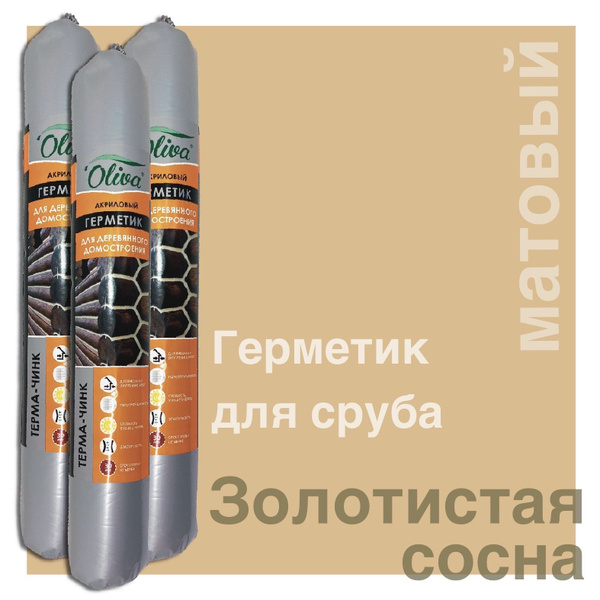 Акриловый Герметик Олива, Для строительных работ, золотой - купить по ...