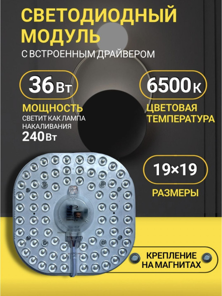 Модуль светодиодный с драйвером 36Вт 220в, Холодный белый свет 6500к ...