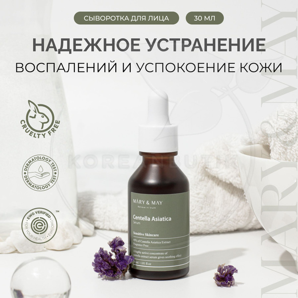 Успокаивающая сыворотка для кожи лица MARY&MAY Centella Asiatica Serum ...
