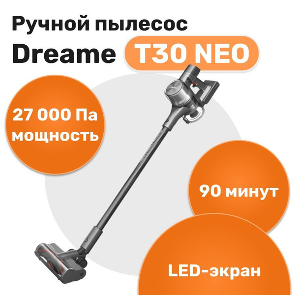 Вертикальный ручной беспроводной пылесос Dreame T30 Neo Grey РСТ ...