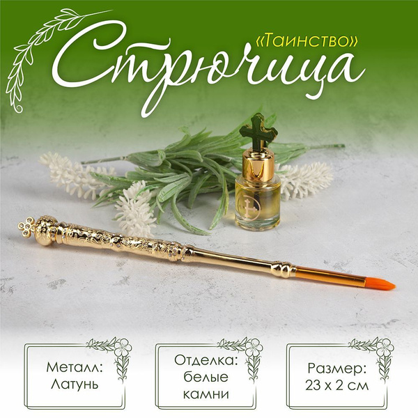 Стрючицы
