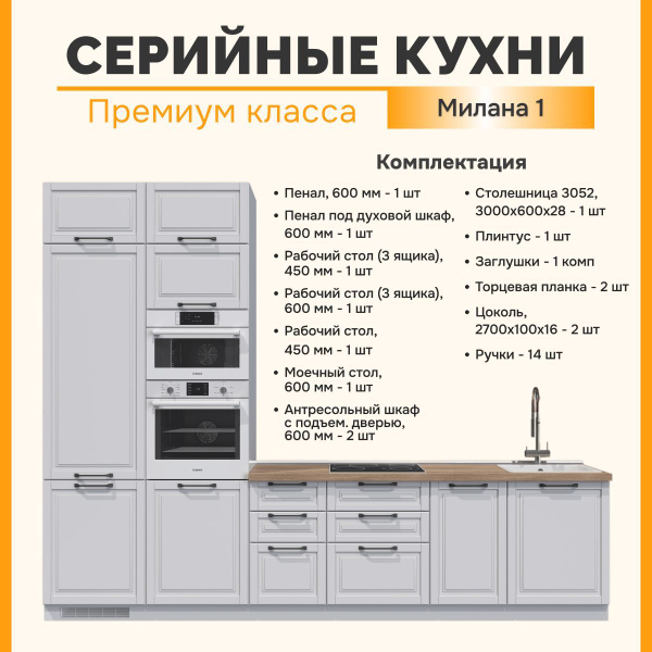 Кухня/ Кухонный гарнитур_Милана №1 белый фрезерованный/ кухонная мебель ...