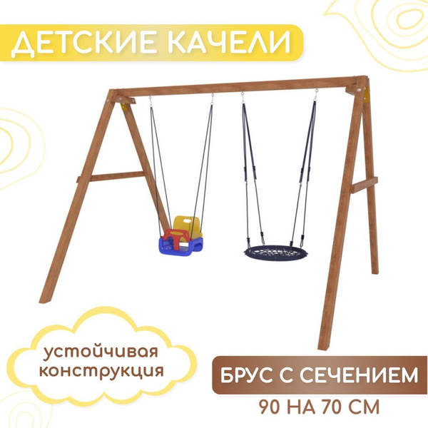 Детские деревянные качели для дачи и сада. Качель детская уличная для ...