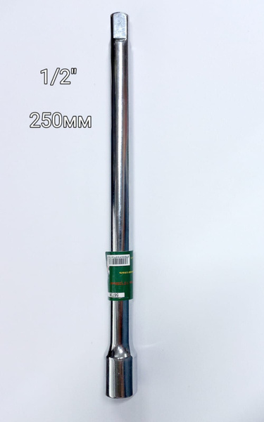 Удлинитель для головок 1/2" 250мм - купить по выгодной цене в интернет ...