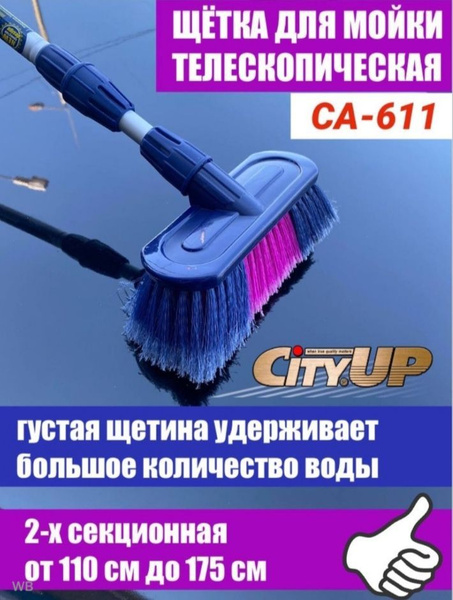 City Up Щетка автомобильная - купить с доставкой по выгодным ценам в ...