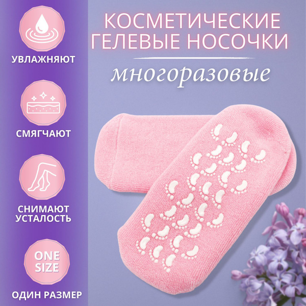 Силиконовые носочки гелевые_носки_перчатки - купить по выгодной цене в ...