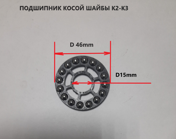 Подшипник косой шайбы karcher к2-к3 - купить с доставкой по выгодным ...