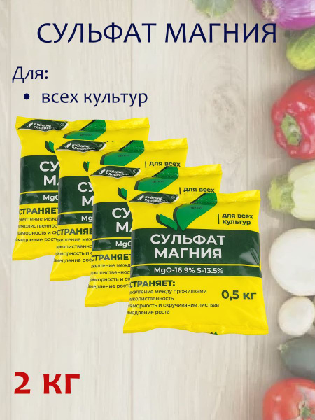 Удобрение Сульфат магния 2000 г (4 упаковки) купить на OZON по низкой ...