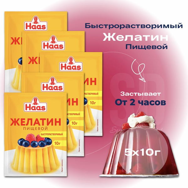 Желатин пищевой, быстрорастворимый, 5 шт по 10 гр - купить с доставкой ...