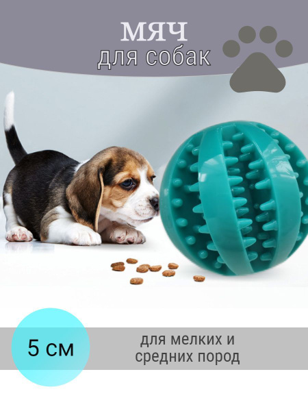 Жевательный мяч для собак резиновый - купить с доставкой по выгодным ...
