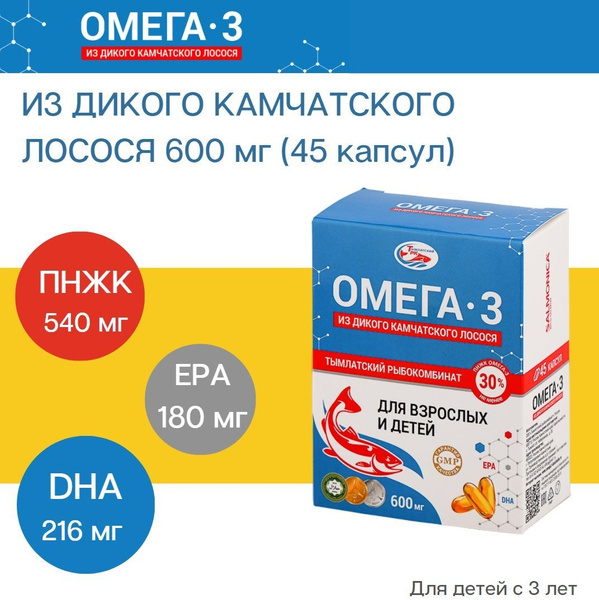 Омега 3 из дикого камчатского лосося, 600 мг, 45 капсул Salmonica ...
