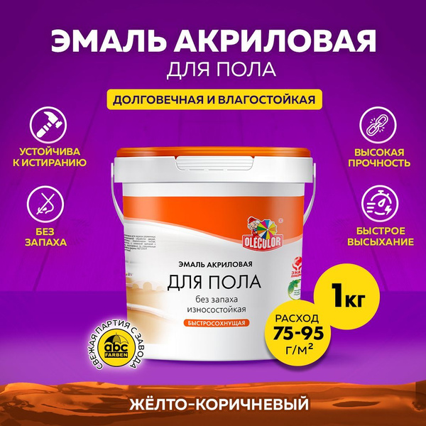 Краска OLECOLOR акриловая для пола, для деревянных и бетонных полов ...