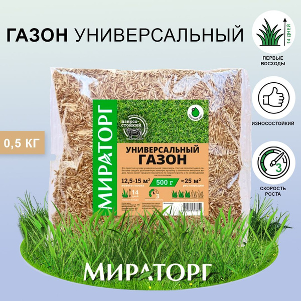 Газонные травы Мираторг Универсальный газон - купить по выгодным ценам ...
