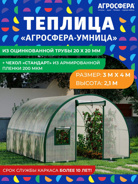 Парник умницастандарт, Армированная пленка, Оцинкованный металл купить ...