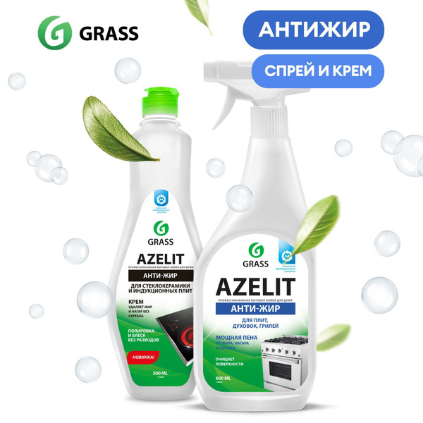 Набор азелит антижир для уборки кухни GRASS Azelit 600мл + Azelit гель ...