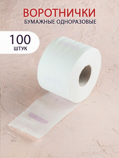 Воротнички бумажные для парикмахерских HANAMI 100шт - купить с ...