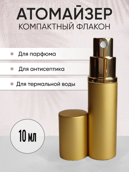 Атомайзер Для Духов Купить Минск