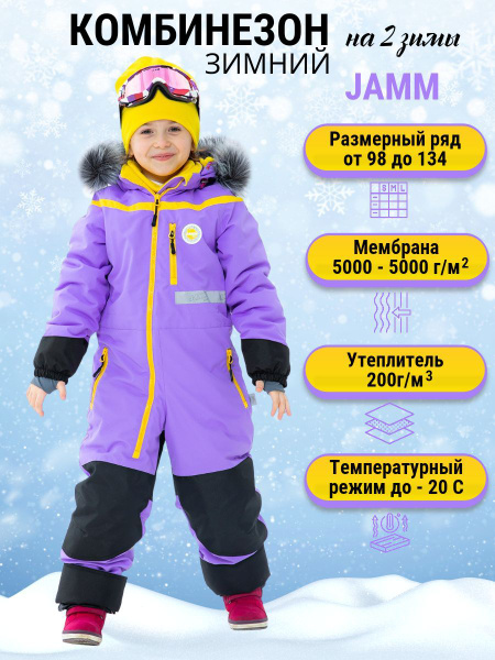 Jamm Kids Комбинезон, комбинезон зимний для девочек, комбинезон зимний ...