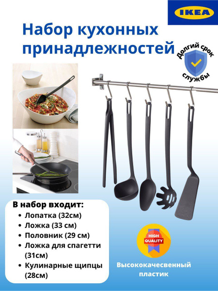 Набор столовых приборов IKEA, 5 предм. - купить с доставкой по выгодным ...