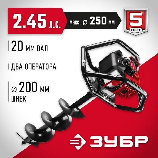 ЗУБР d 60 - 250 мм, 52 см3, 2 оператор, шнек в комплекте, мотобур ...