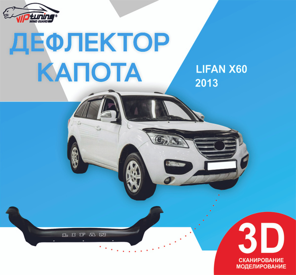 Шумоизолация Lifan X60 - купить комплект шумоизоляции со скидкой 30%, быстрая доставка | хилдинг-андерс.рф