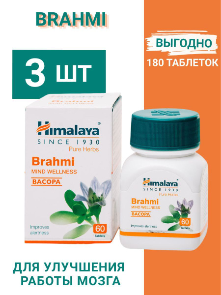 Himalaya since 1930 Brahmi / Гималая/ Хималая Брами для очищения ...