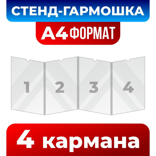 Папка передвижка /гармошка на 4 секции формата А4, ПЭТ 1 мм, Velar ...