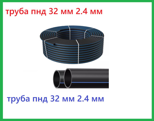 Пнд 32 толщина стенки 3мм