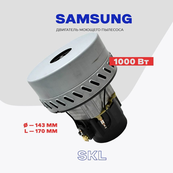 Двигатель для пылесоса Samsung DJ31-00114A 1000 Вт - мотор для моющих ...