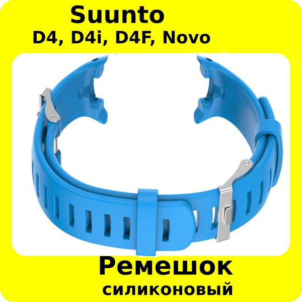 Ремешок для спортивных часов SUUNTO D4, D4i, D4F, D4i-NOVO силиконовый ...