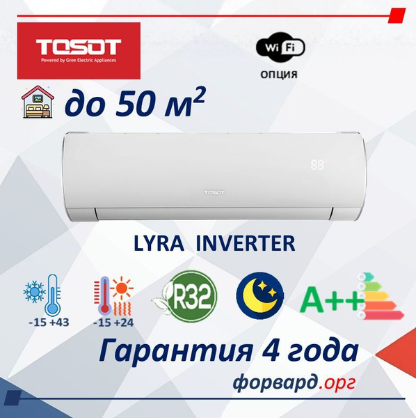 Сплит-система Tosot Lyra Inverter T18H-SLyR2/I/T18H-SLyR2/O R32 ...