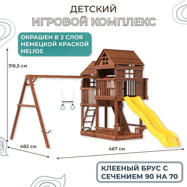 Детская площадка для улицы и дачи окрашенная. Детский игровой комплекс ...