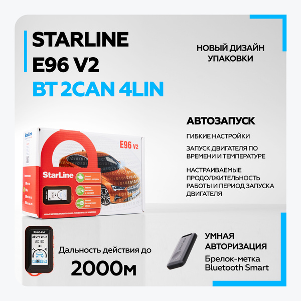 Автосигнализация StarLine E96 v2 BT 2CAN+4LIN_2 брелока + 2CAN 4LIN ...