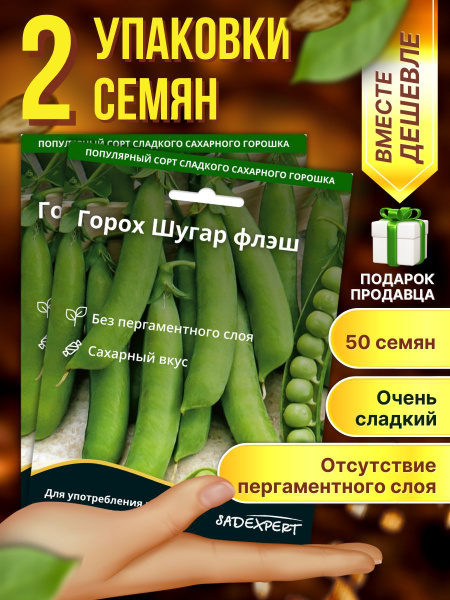 Горох Sadexpert Горох Шугар Флеш - купить по выгодным ценам в интернет ...