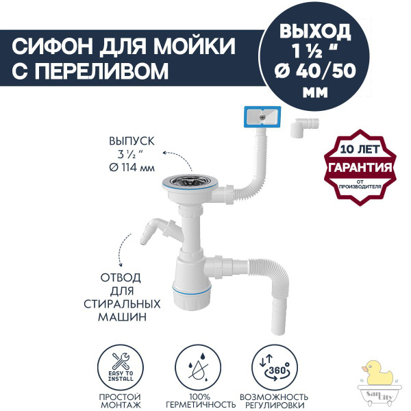 Сифон для кухонной мойки с переливом и отводом для стиральной или ...