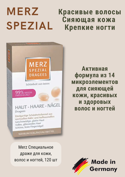 Merz Spezial Haut Haare Nagel Мерц Специальные Драже для Кожи, волос и ...