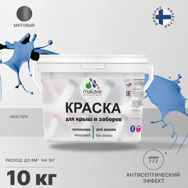 Краска Malare Malare для деревянного забора, для крыши из шифера V2.0 ...