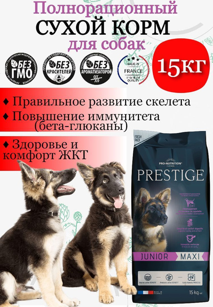 Prestige Junior Maxi (15кг) - сухой корм для щенков (юниоров) до 15 ...