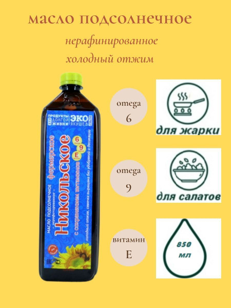 Масло подсолнечное нерафинированное холодного отжима 850 мл - купить с ...