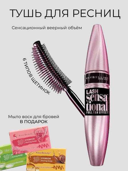 Maybelline New York Тушь черная для ресниц + Фиксирующий гель/мыло/воск ...
