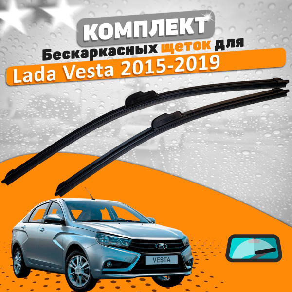 Щетки комплект Lada Vesta 2015-2019 (600 и 450 мм) / Дворники AVS Лада ...