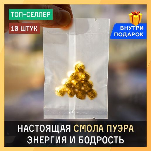 Смола Шу Пуэра Ча Гао Золотой шар, 10 шт от Чайной Мастерской ...