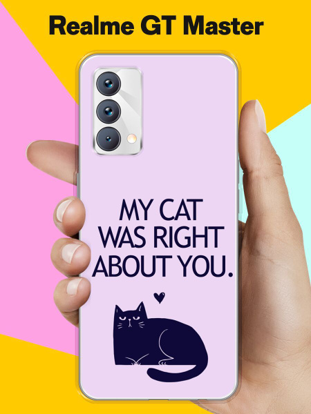 Силиконовый чехол на realme GT Master Edition My Cat / для Реалми ДжиТи ...