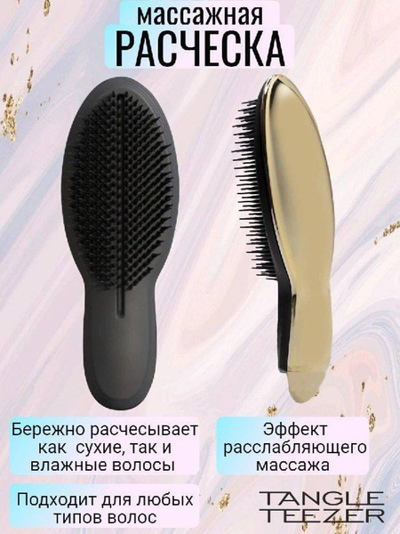 Расческа для волос Тангл Тизер массажная Massage - купить с доставкой ...