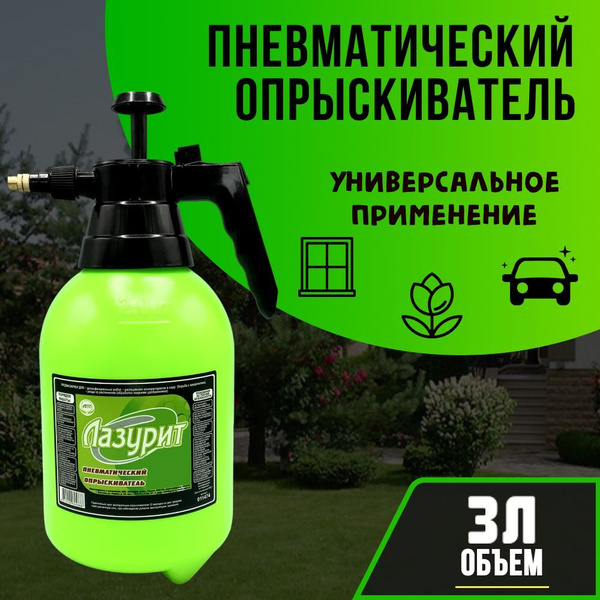Опрыскиватель для растений Лазурит 1 шт, ABS пластик - купить по ...