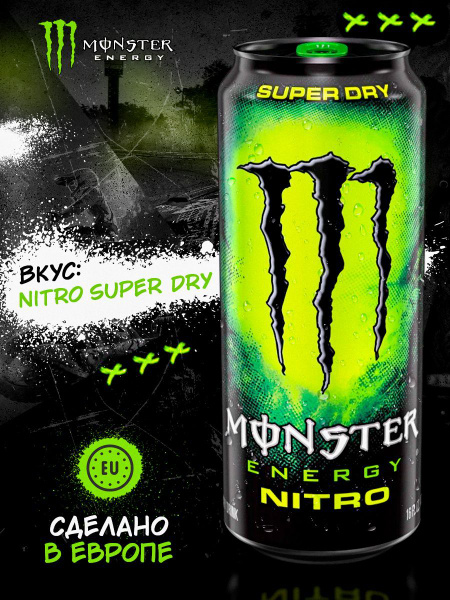 Энергетический напиток Monster Energy 500 ml (Nitro) Монстер Энерджи ...