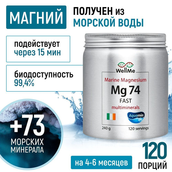 БИОДОСТУПНЫЙ МАГНИЙ порошок Mg 74 FAST (Aquamin) 240 гр, цитрат магния ...