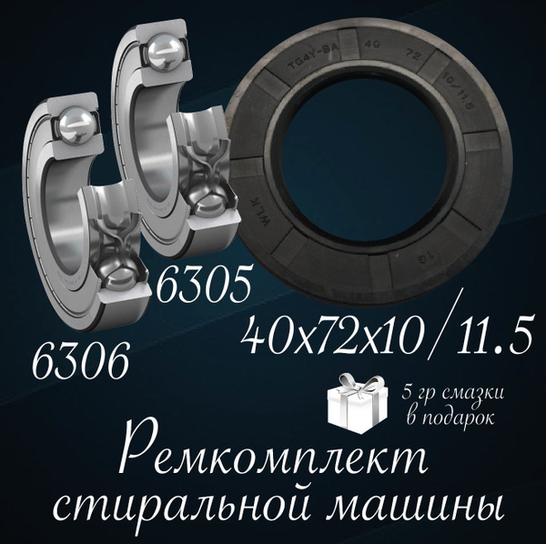 Ремкомплект/Комплект для ремонта стиральных машин Haier (Хайер ...