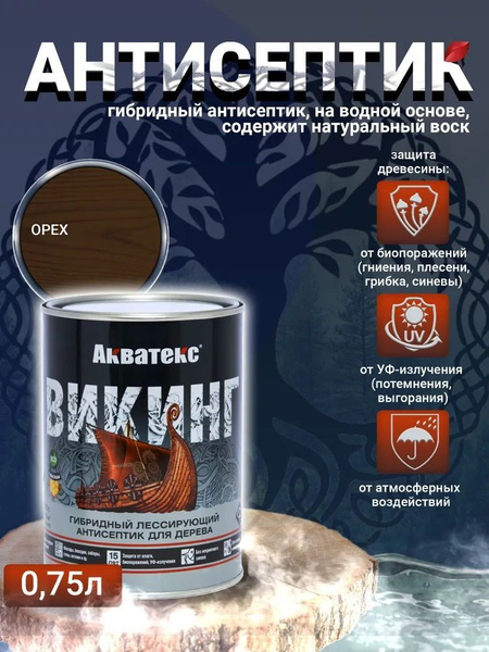 Пропитка по дереву Антисептик АКВАТЕКС Викинг орех 0,75л (Рогнеда ...